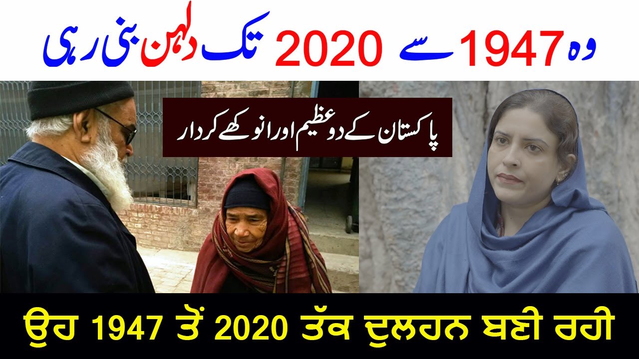 Laal Jora 47 Wala || 1947 Di Ik Sachi Kahani
