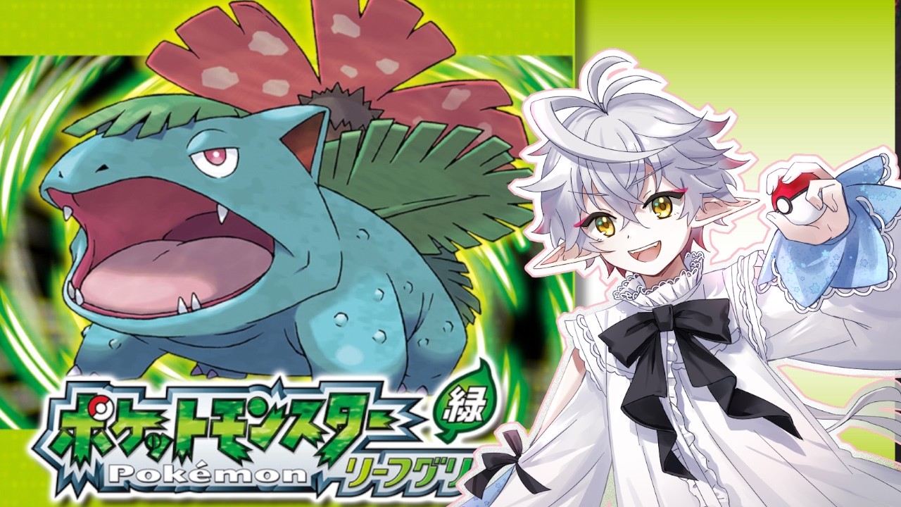 【Pokemon】#228【寶可夢葉綠 Pokémon LeafGreen ポケモンリーフグリーン】 初見プレイ よろしくお願いします #紫楹愛 #ノアLive #ShieiNoa