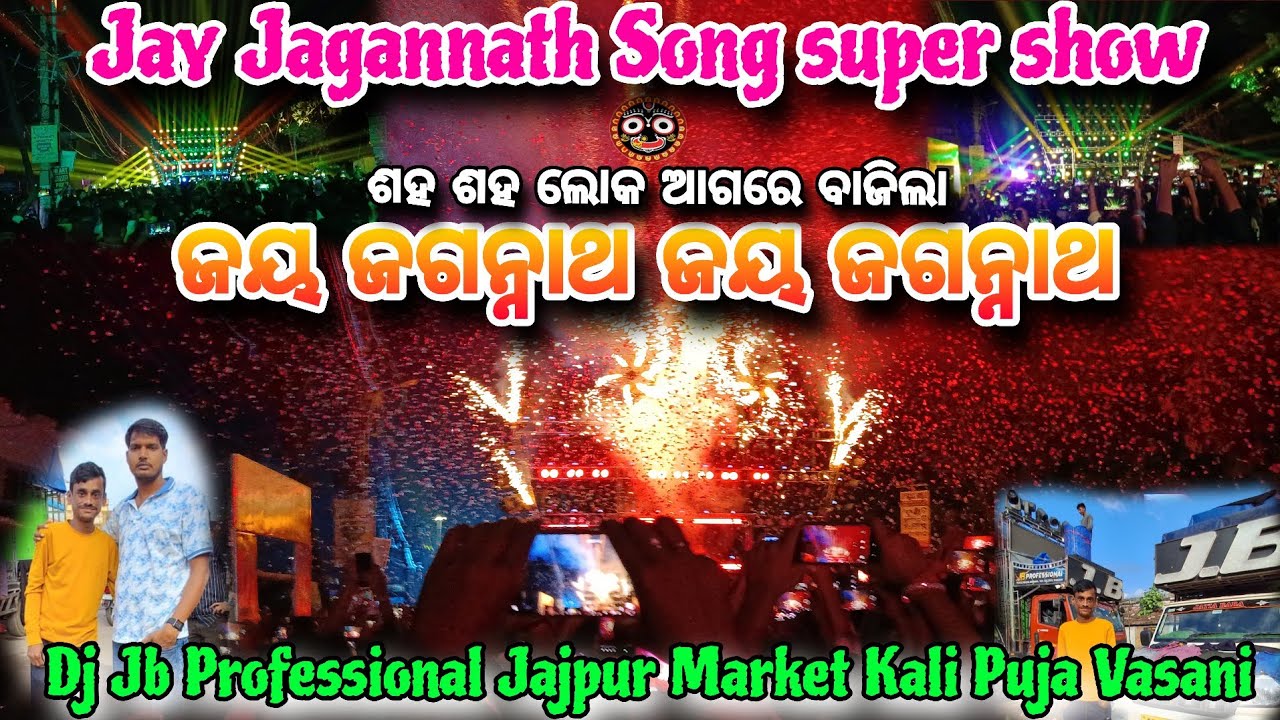 DJ JB PROFESSIONAL👑Play Jay Jagannath 🙏SUPER SHOW EVENT //Jajpur📍MarketMaa Kali Puja Vasani //Vlog-2
