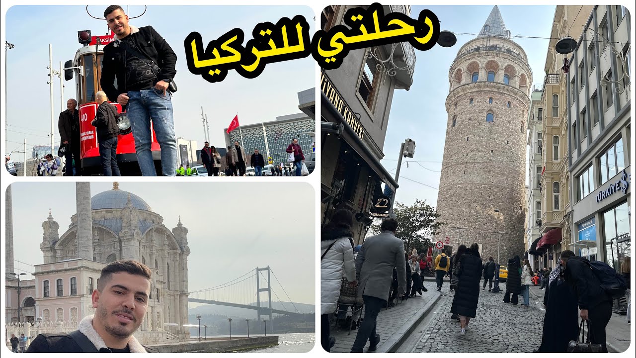 وأخيرا تحقق الحلم🤲الحمد لله رحلتي الى إسطنبول🇹🇷مدينة السعادة 😍أول يوم في تركيا وش درت؟