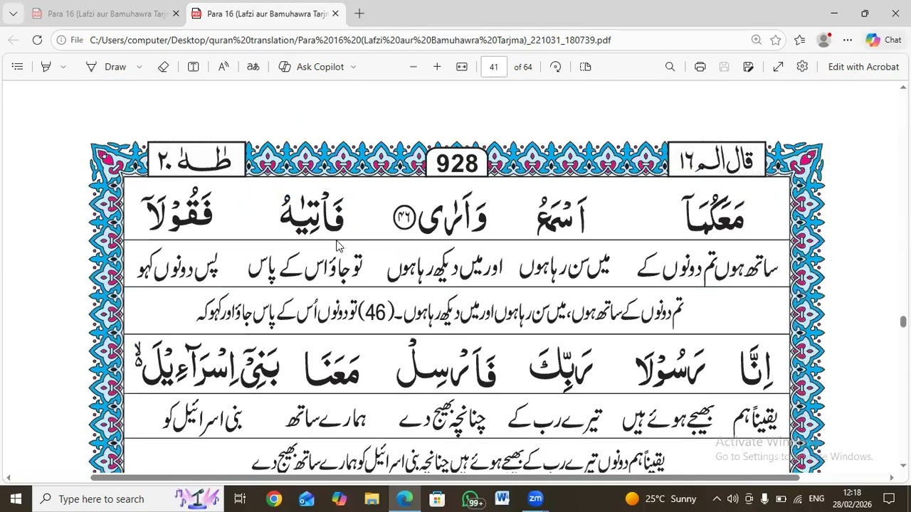 دورہ قرآن 2026 #پارہ 16 نصف تا الثلاثہ  #تفسیر سورۃ #طہ