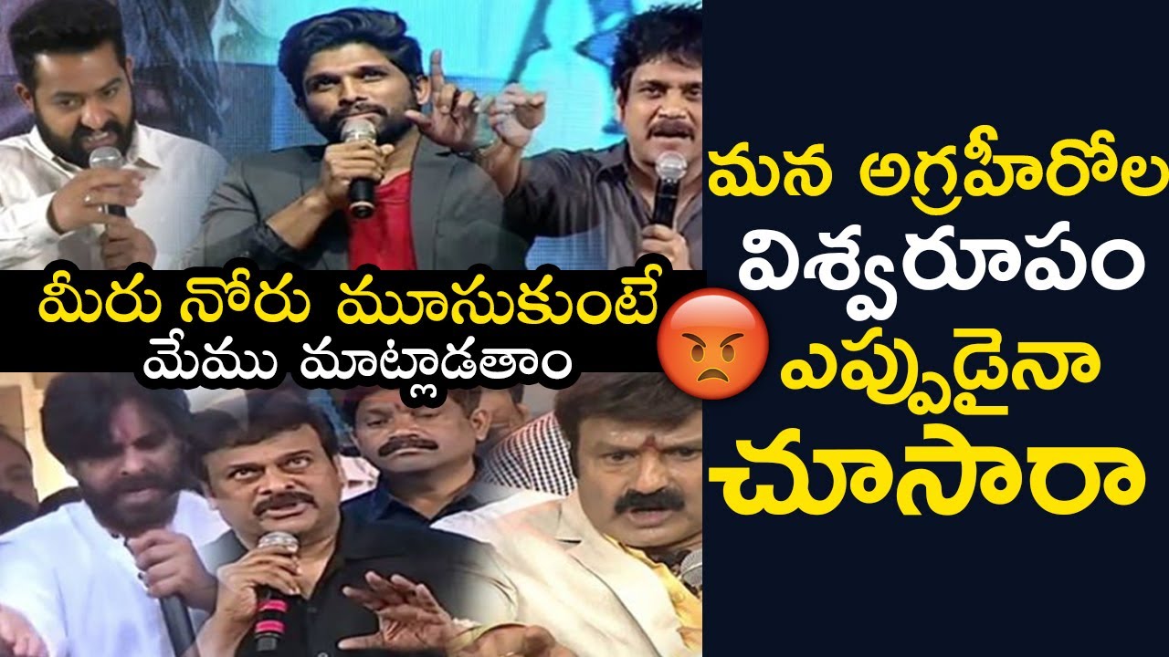 Tollywood TOP Heroes Fires on their fans Ever Seen Video | Chiranjeevi |       Pawan Kalyan | Jr NTR