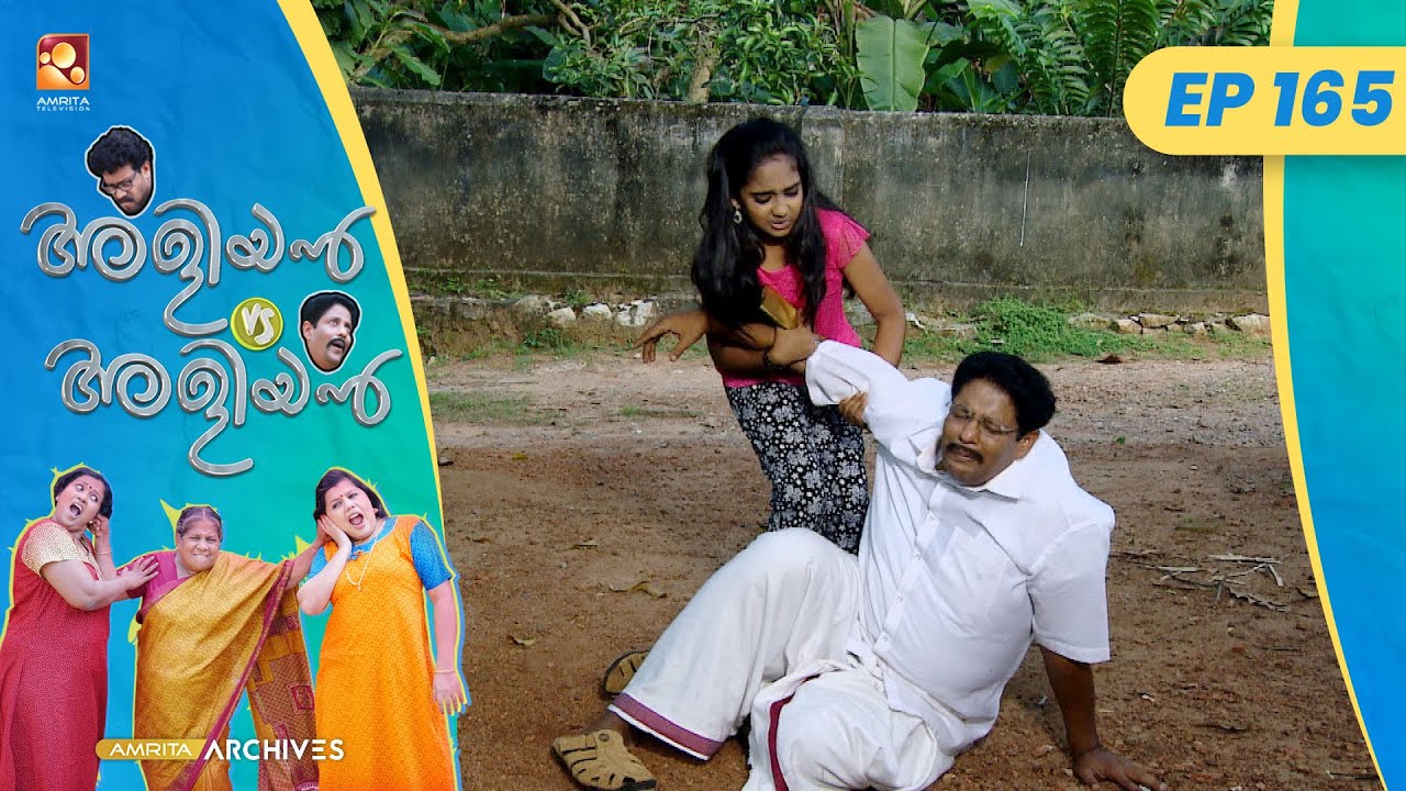 EP 165 | ഫാസിലിൻ്റെ സർ‌ക്കസ്സ് | Aliyan vs Aliyan | Malayalam Comedy Serial @AmritaTVArchives