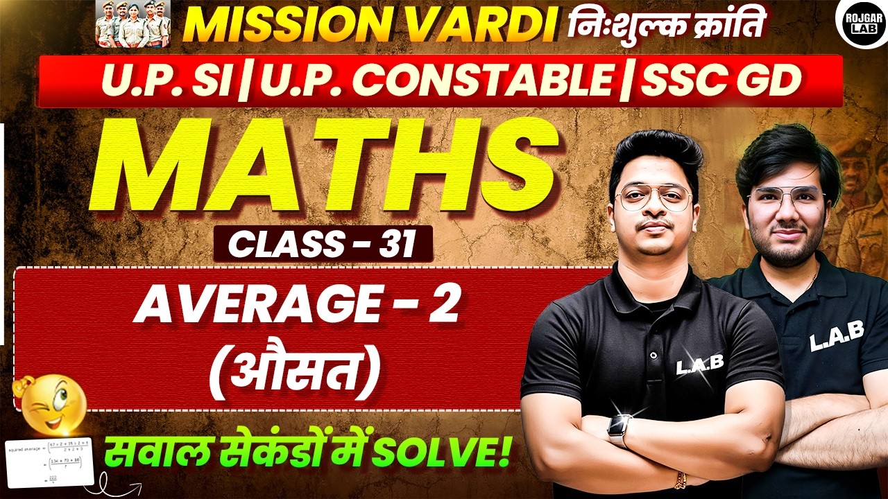 Average (औसत) Part 2 | Class 31 | UP Police Constable & SSC GD Maths | Mission Vardi By Utkarsh Sir