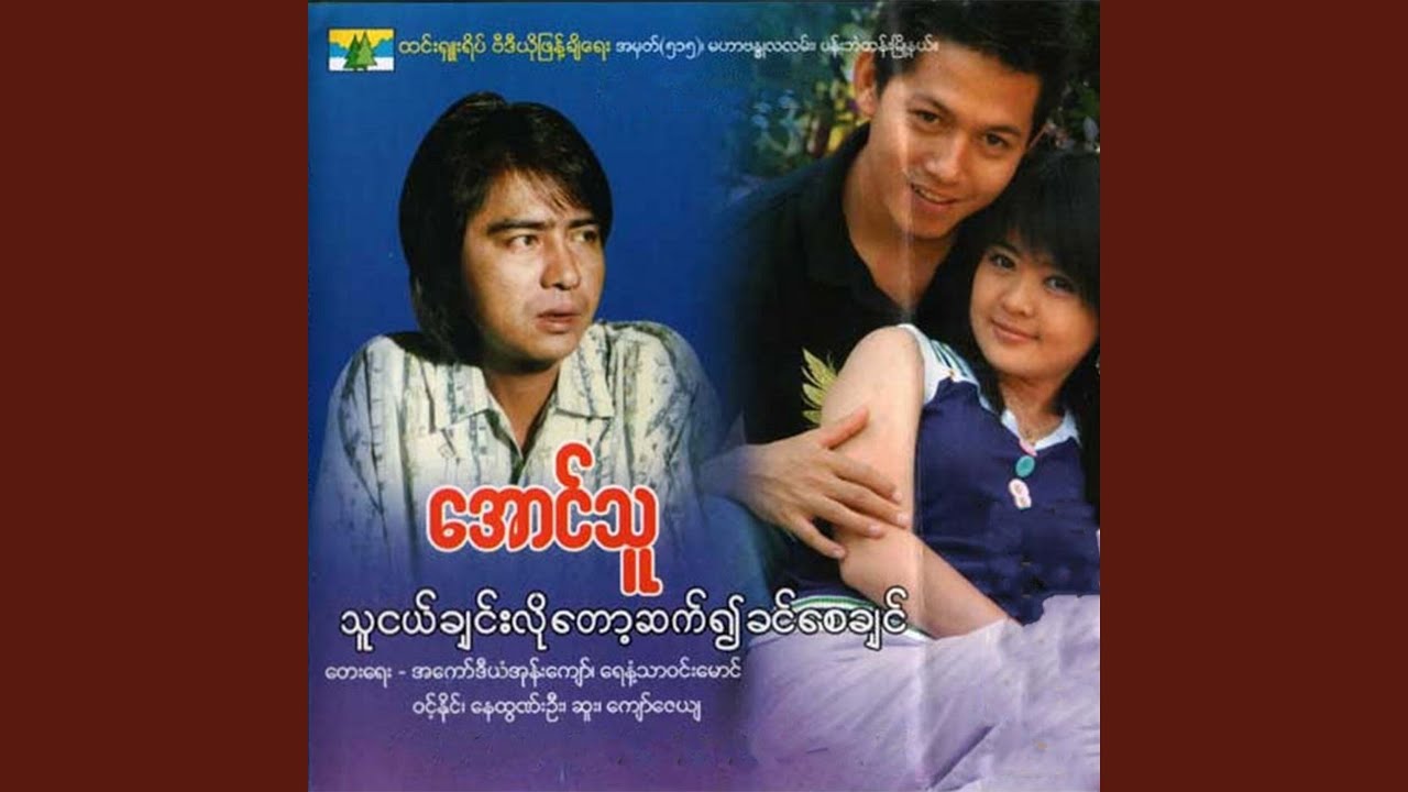 Thu Ngel Chin Lol Top Sat Ywae Khin Say Chin