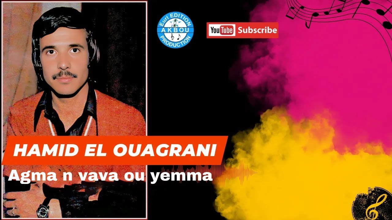 Hamid El Ouagrani - Agma n vava ou yemma (Audio Officiel)