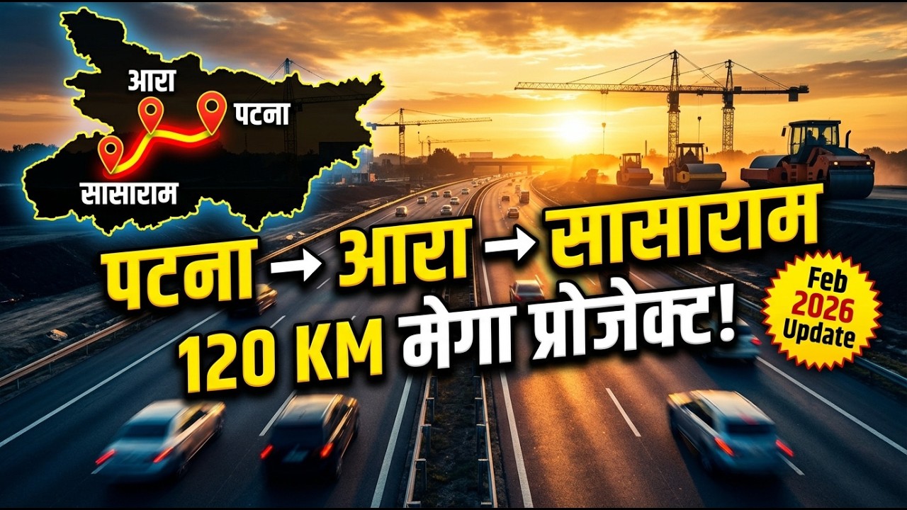पटना-आरा-सासाराम Corridor Latest Update | जमीन पर शुरू हुआ काम? Bihar Highway