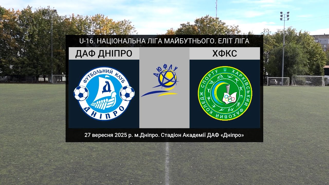 U-16. ДАФ Дніпро — ХФКС Харкiв. 27-09-2026