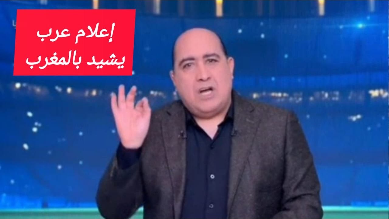 مهيب عبد الهادي منتخب المغرب منتخب عالمي ومشرف