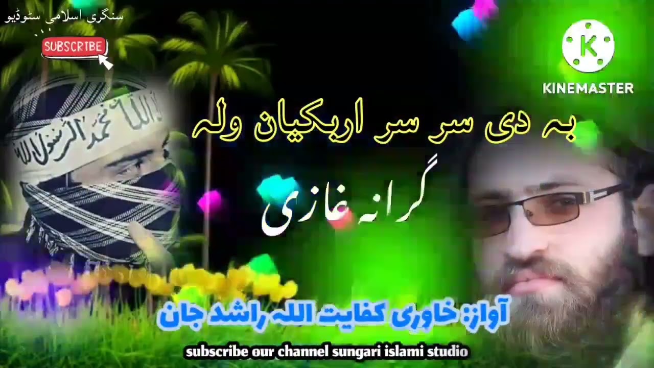 به دی سرسر اربکیان وله گرانه غازی آوازده خاوری کفایت الله راشد