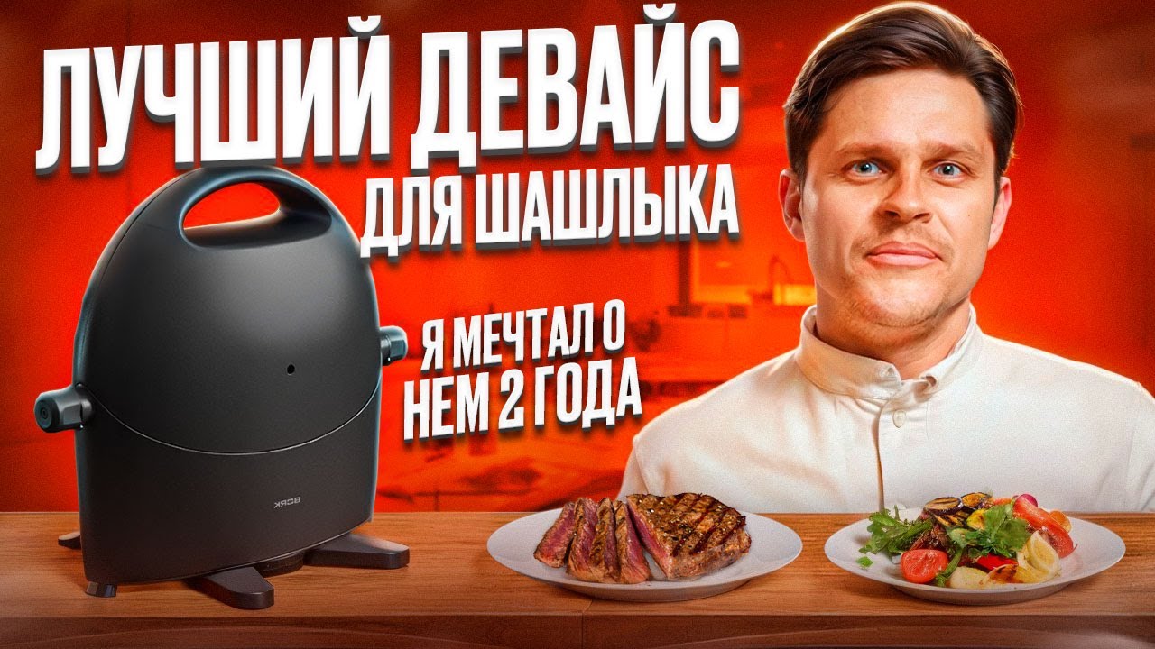ОБЗОР на газовый гриль BORK G505. Я МЕЧТАЛ О НЁМ 2 ГОДА