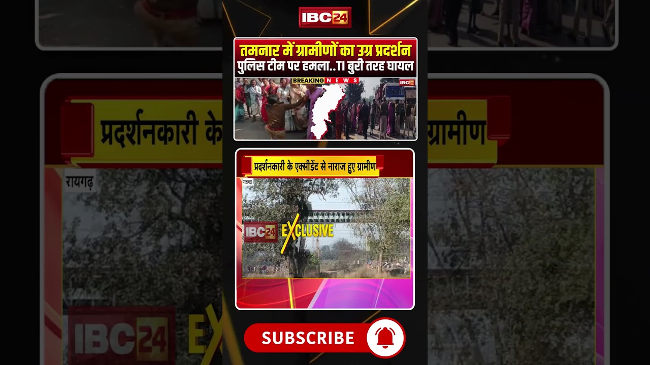 Chaos in Tamnar, Raigarh: Police team pelted with stones and vehicles set on fire. #raigarh #tamn...