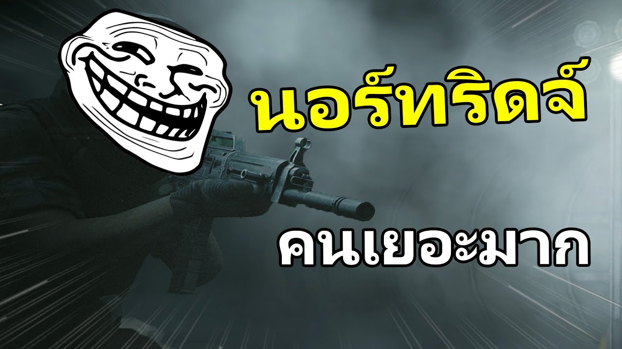 Northridge คนเยอะมาก มาหาแอร์ดรอปกันหรอ | Arena Breakout