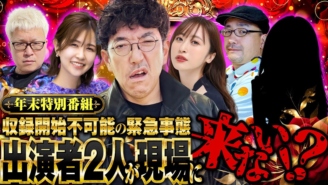 大事故を救うのはあの乙女とガチ謝罪!? 年イチ恒例の10万円争奪戦!!　V☆パラpresents「キャノンボール番外地'25～前半戦」 #木村魚拓 #伊藤真一 #マリブ鈴木 #青山りょう #神谷玲子