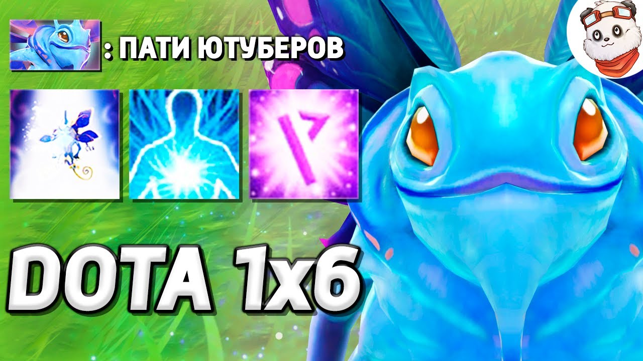 GOODWIN, БОРОДАЧ, XENO, СЕРЁГА ПИРАТ, PANDA LIVE, QEQOQEQ (пак) / DOTA 1x6 / Дота 2