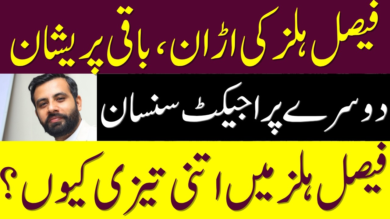 Faisal Hills Win The Race By Miles | Faisal Hills Market Update | Faisal Hills Latest News Update