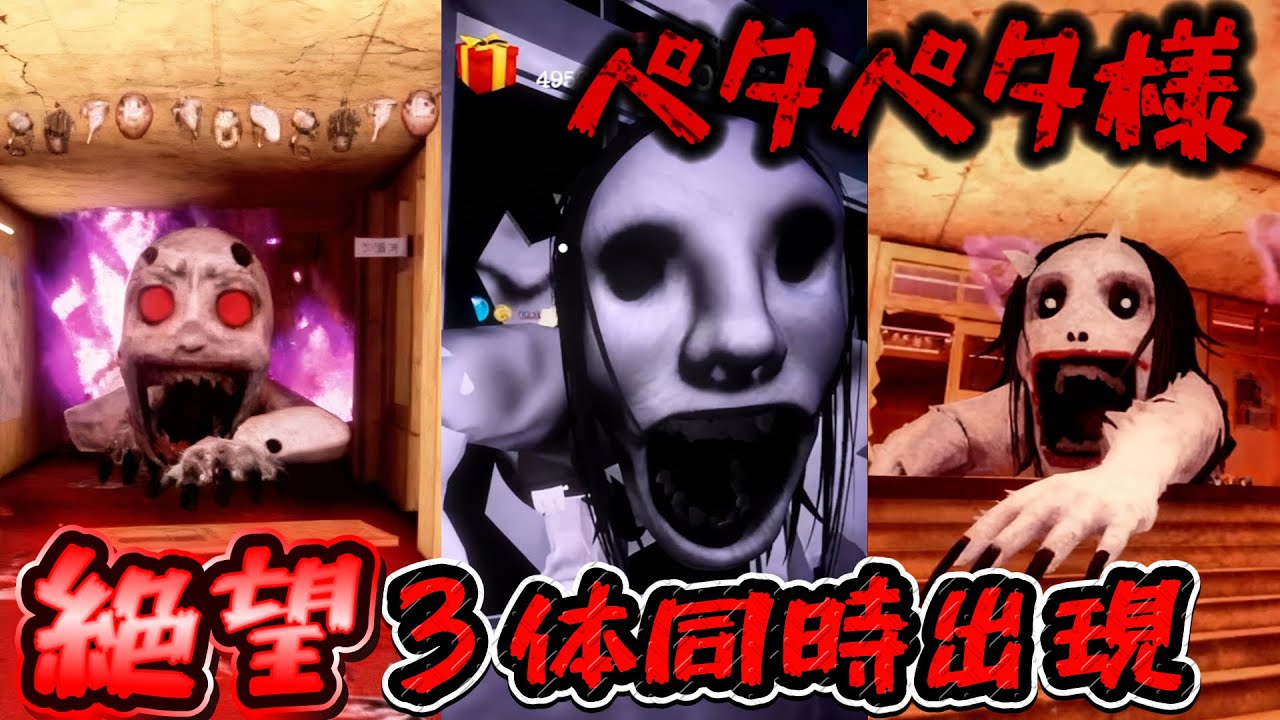 絶望３体同時出現😱【ペタペタ様】今年最後のペタペタ様で異変が！？『Roblox PETAPETA』