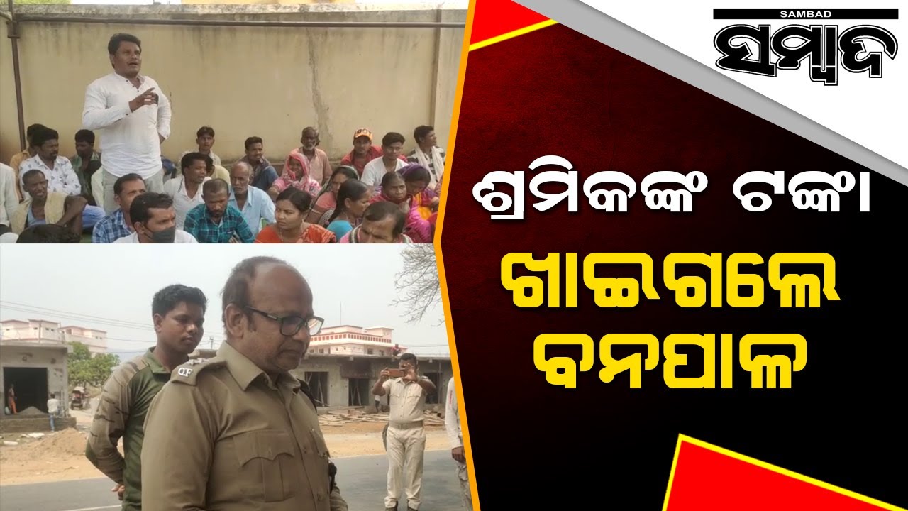 Revolt And Demonstration Against Corrupt Forest Official In Kalahandi | Sambad