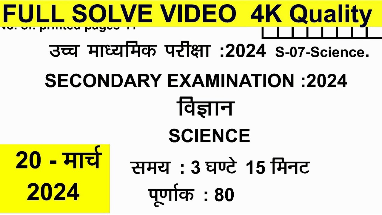 RBSE SCIENCE PAPER CLASS 10 FULLYSOLVED5 APRAIL 2023| SCIENCE PAPER SOLUTION | विज्ञान पेपर के हल