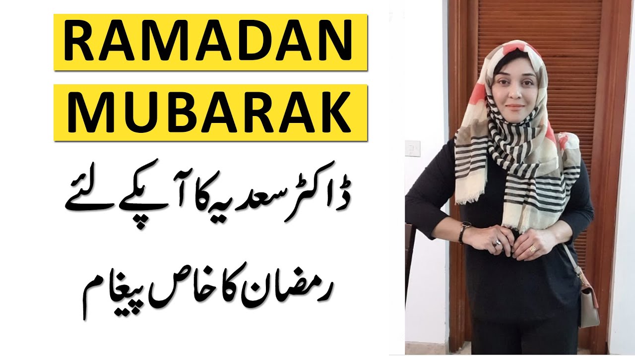 Ramadan Special Message from Dr. Sadia Shaikh | Ramadan Mubarak