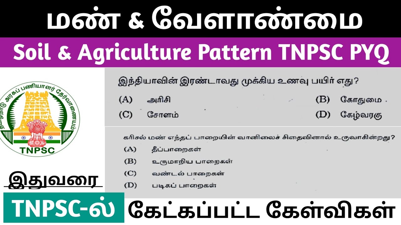Geography TNPSC questions | Soil and Agriculture pattern questions | TNPSC important questions