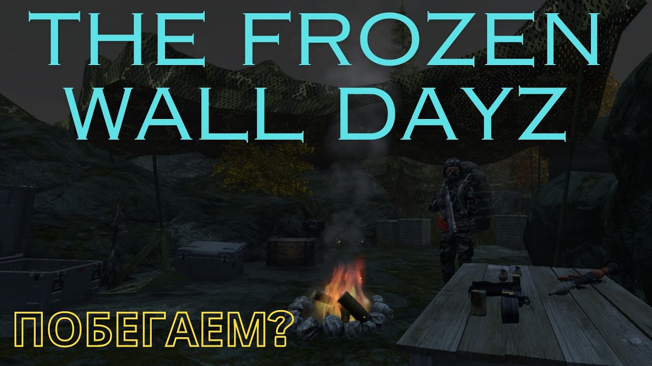 THE frozen wall DAYZ || Ответы на вопросы.