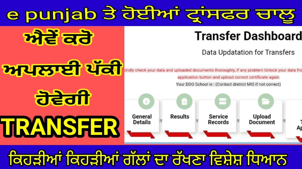 How to apply transfer on epunjab || ਐਵੇਂ ਕਰੋ ਅਪਲਾਈ ਜਰੂਰ ਹੋਵੇਗੀ ਬੱਦਲੀ।।