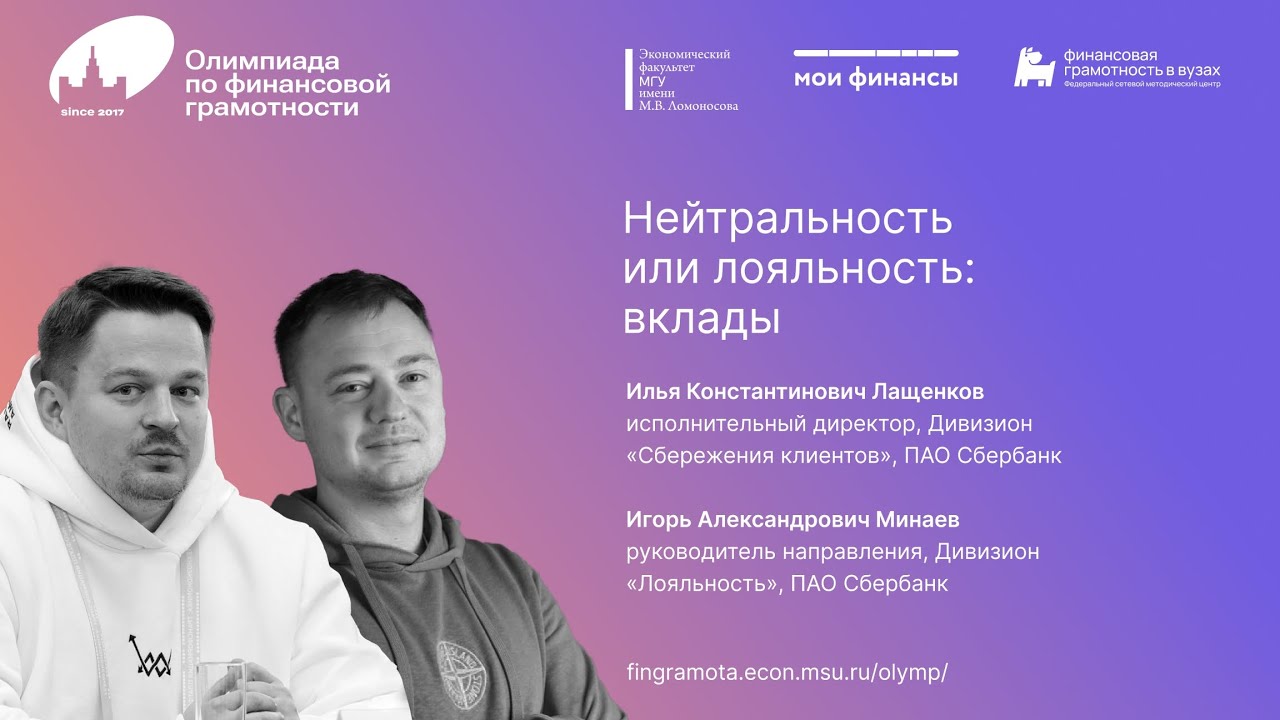 Нейтральность или лояльность: вклады