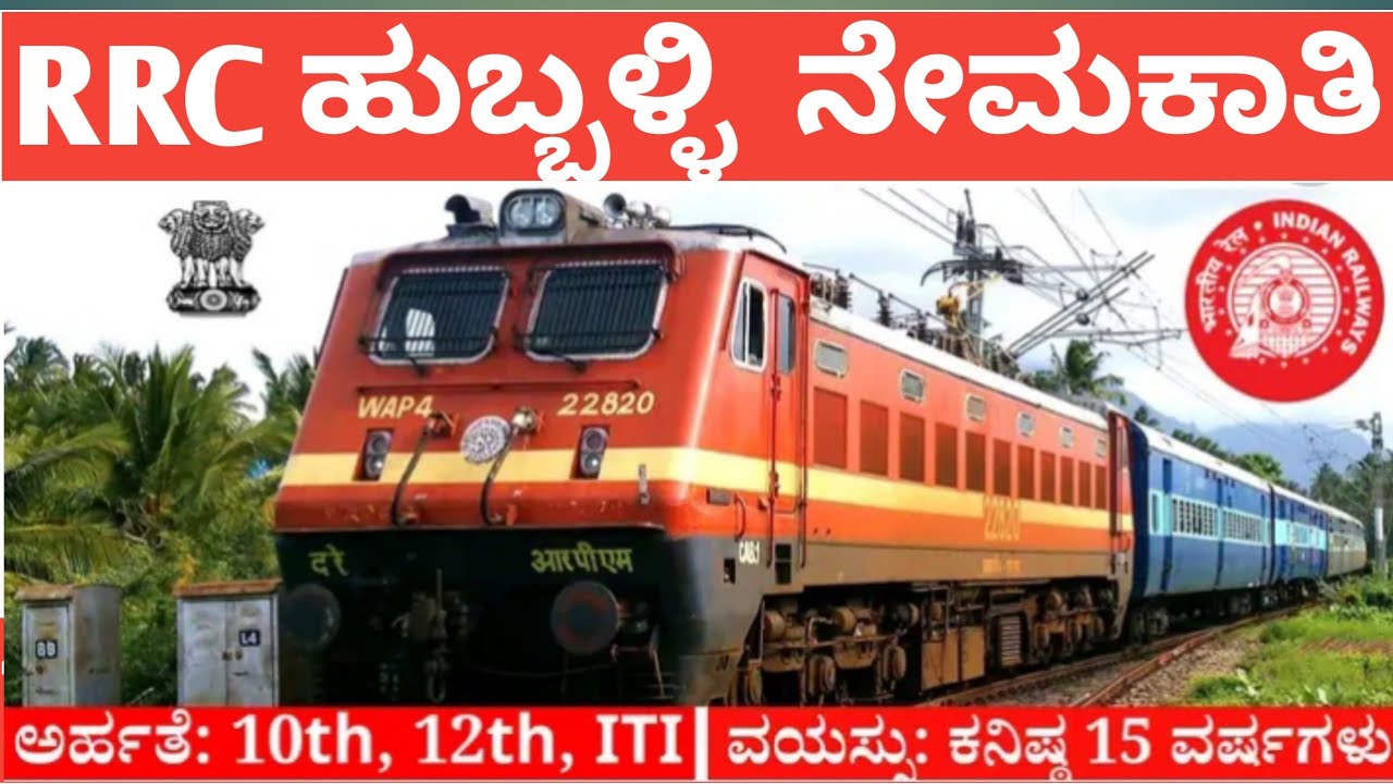 Rrc hubli recruitment 2021 |Railway jobs |Railway 904 jobs |10th, sslc, ITI JOBS |Karnataka jobs