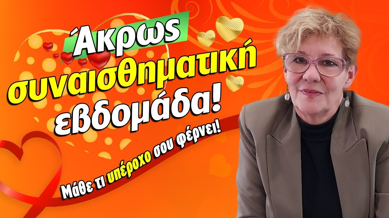 ΑΓΑΠΗ ΚΑΙ ΝΟΙΑΞΙΜΟ έχει η εβδομάδα από 16 έως 22 Φεβρουαρίου (2026);;; Τι είδε η Βέρα στη Ταρώ;