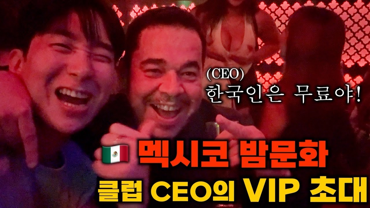 한국인 혼자 멕시코 클럽에 가면 생기는 재밌는 일 들, 그리고 이들에게 실망한 이유 - 🇲🇽 멕시코 (14)