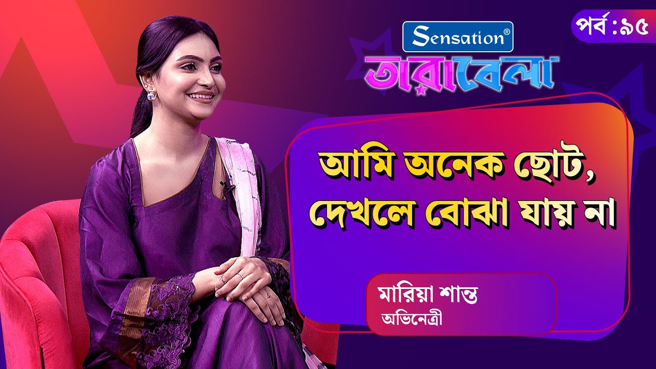 Live: আমি অনেক ছোট, দেখলে বোঝা যায় না: মারিয়া শান্ত | Mariya Shanto | Tarabela | Kalbela