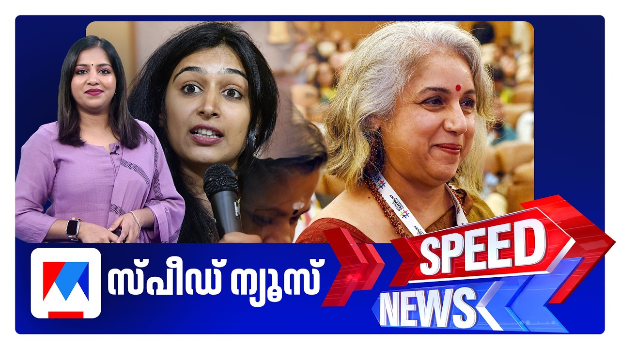 സ്പീഡ് ന്യൂസ് 9.30 PM, ജൂലൈ 06, 2026 | Speed News