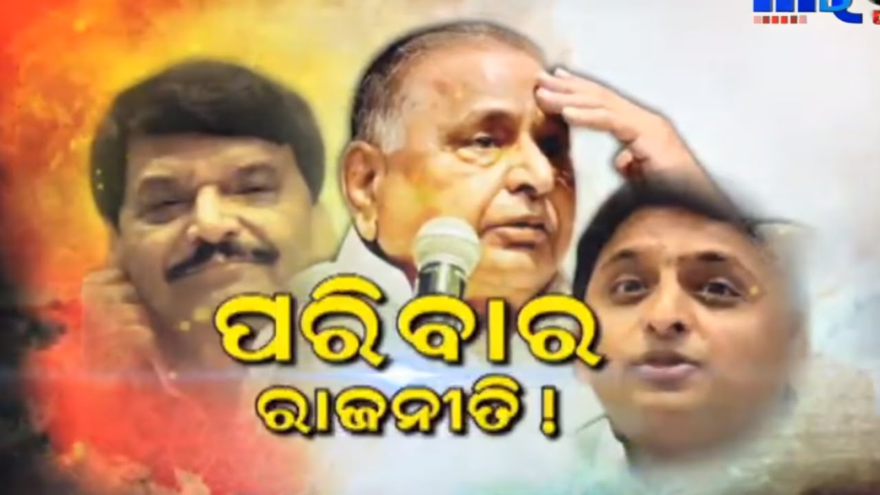 Paribar Rajaniti - Politics In SP Party Ahead Of UP Assembly Election 2017 | Views Tonight | MBC TV