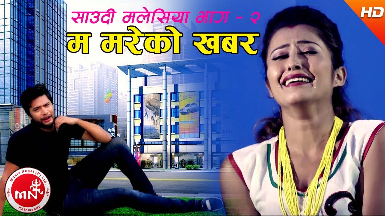 New Nepali Lok Dohori | Saudi Malaysia Vol 3 