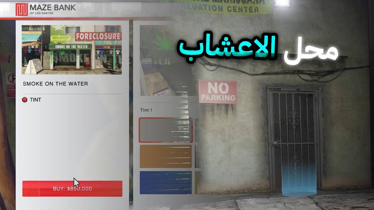 مهمات محل الاعشاب الجديدة | GTA Online