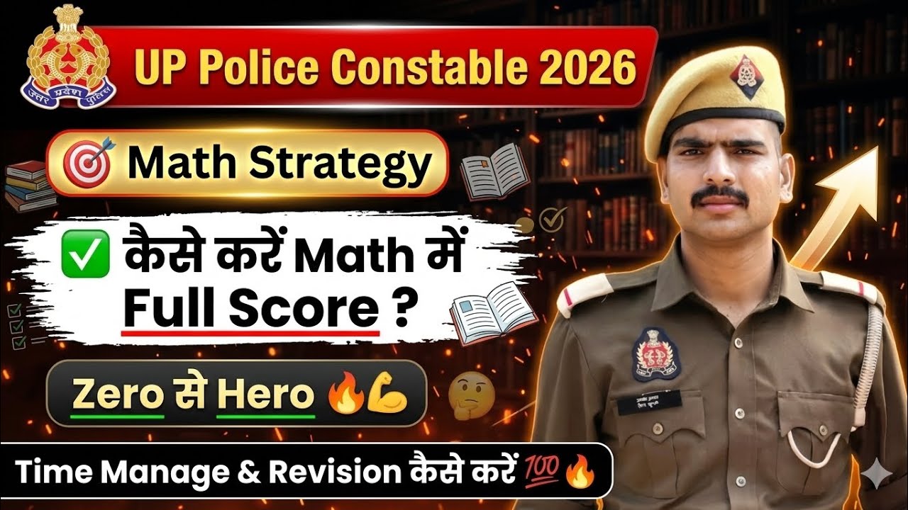MATH STRATEGY FOR UP Police Constable 32679 भर्ती 2026 🔥💪 | up police math strategy video #uppolice