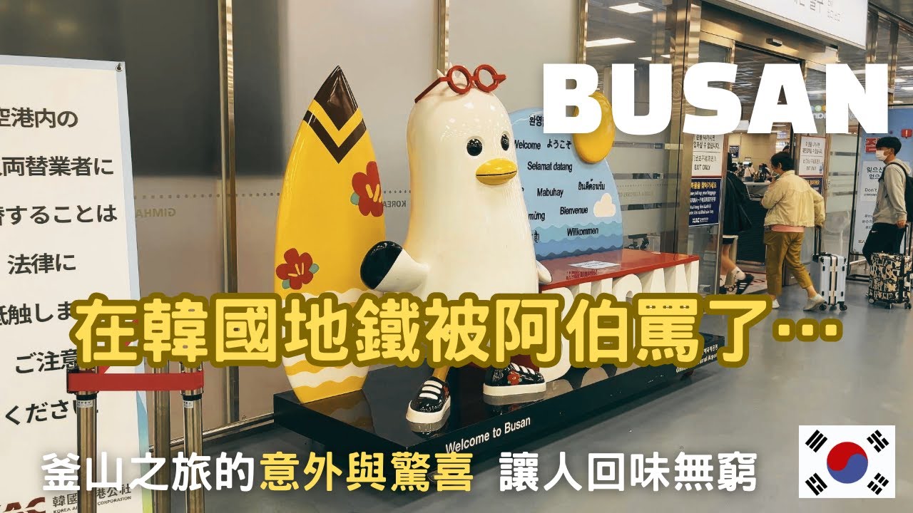 釜山🇰🇷旅行的意外與驚喜🐽不捨離去的海灘、都是咖啡的地方、韓國人真好看...還有一些我沒想到的事｜6Journal