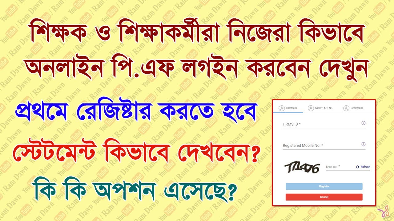 বিদ্যালয় এর শিক্ষক ও শিক্ষাকর্মীরা ব্যক্তিগতভাবে কিভাবে Online P.F Login করবেন দেখুন