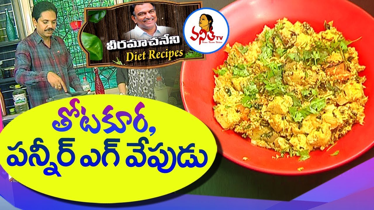 Paneer Egg Fry with Thotakura For Weight Loss / పన్నీర్ ఎగ్ వేపుడు | Veeramachaneni Diet Recipes