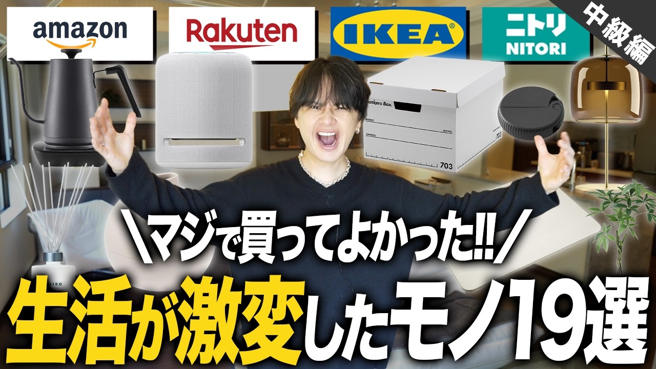 【買ってよかった大賞】心の底から買ってよかった！生活爆上げアイテム19選をご紹介！