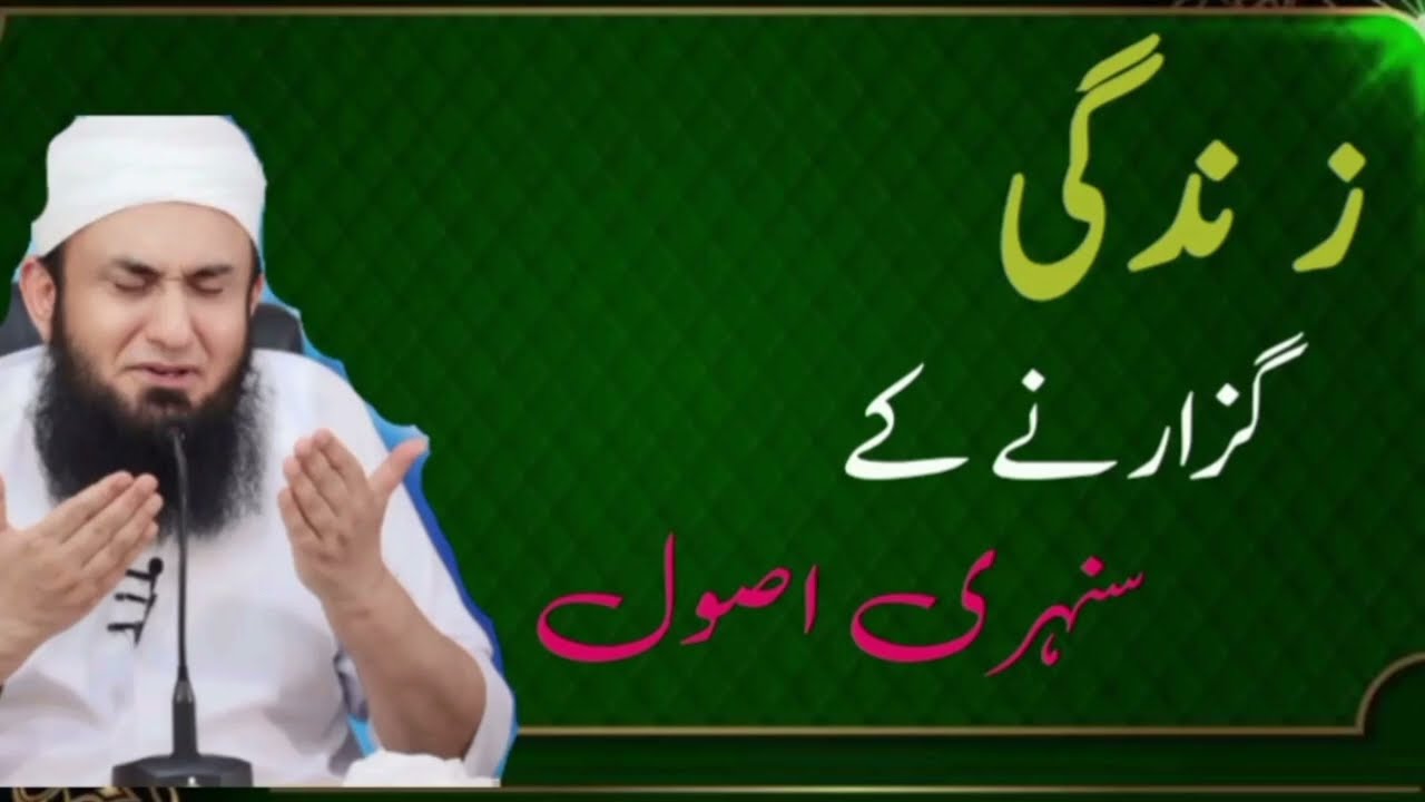 Ramadan Kareem |Ramadan 2026 | Molana Tariq Jamil | Welcome Ramadan
