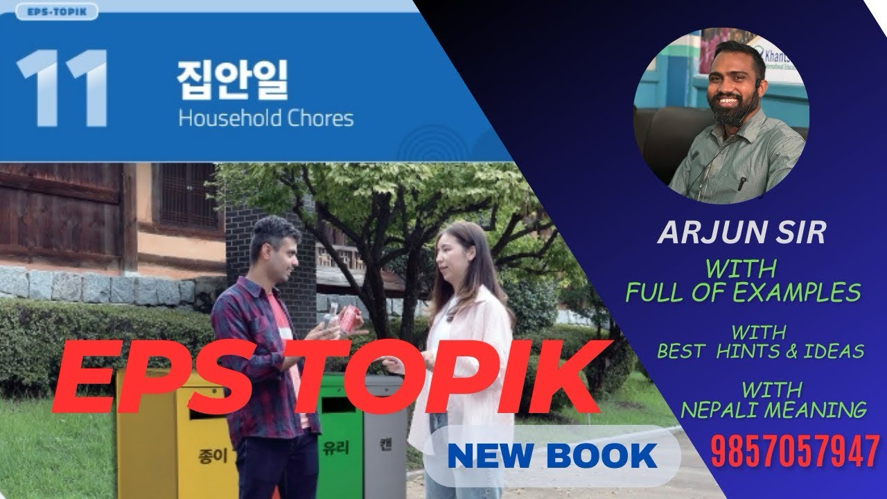 EPS TOPIK NEW BOOK LESSON 11 ( 정보와 문화)