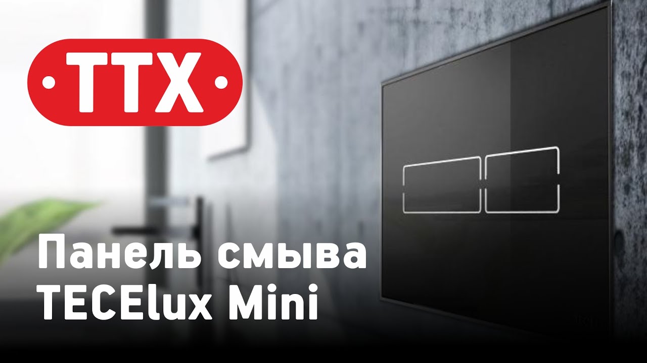Панель смыва TECElux Mini. Электронная стеклянная панель смыва для бачка TECE. ТТХ