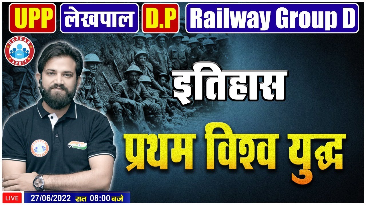 First World War | प्रथम विश्व युद्ध | History For UP Lekhpal | History For Group D/Delhi Police