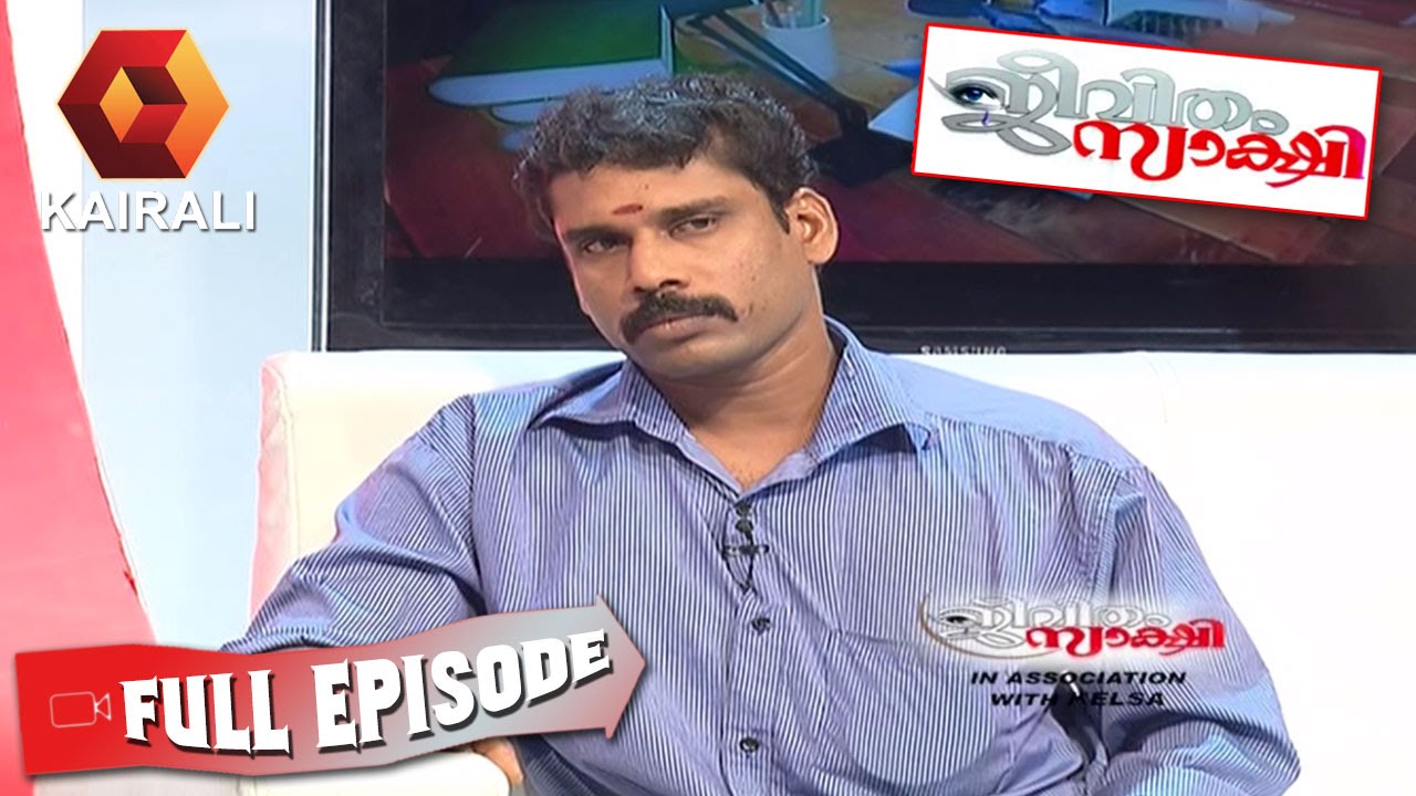 Jeevitham Sakshi:ആതിരയുടെ ബന്ധുക്കൾ   | 28th September 2016 | Full Episode