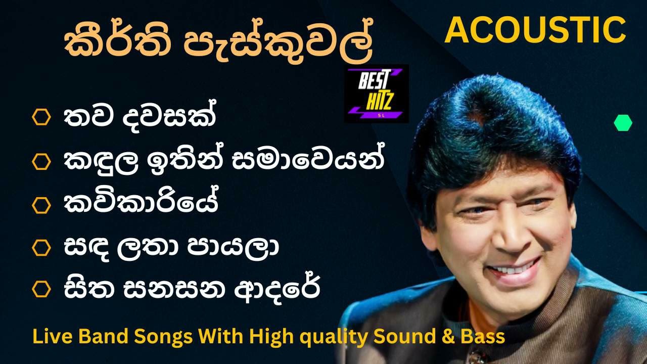 කීර්ති පැස්කුවල් Acoustic Songs Collection Keerthi Pasqual Best Songs list Best hitz