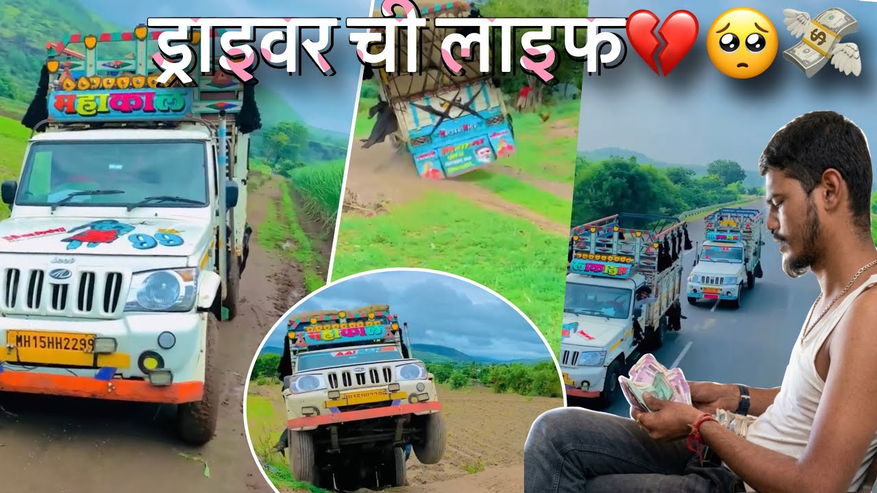 ड्राइवर कि लाईफ स्टाइल 💔🥺💸