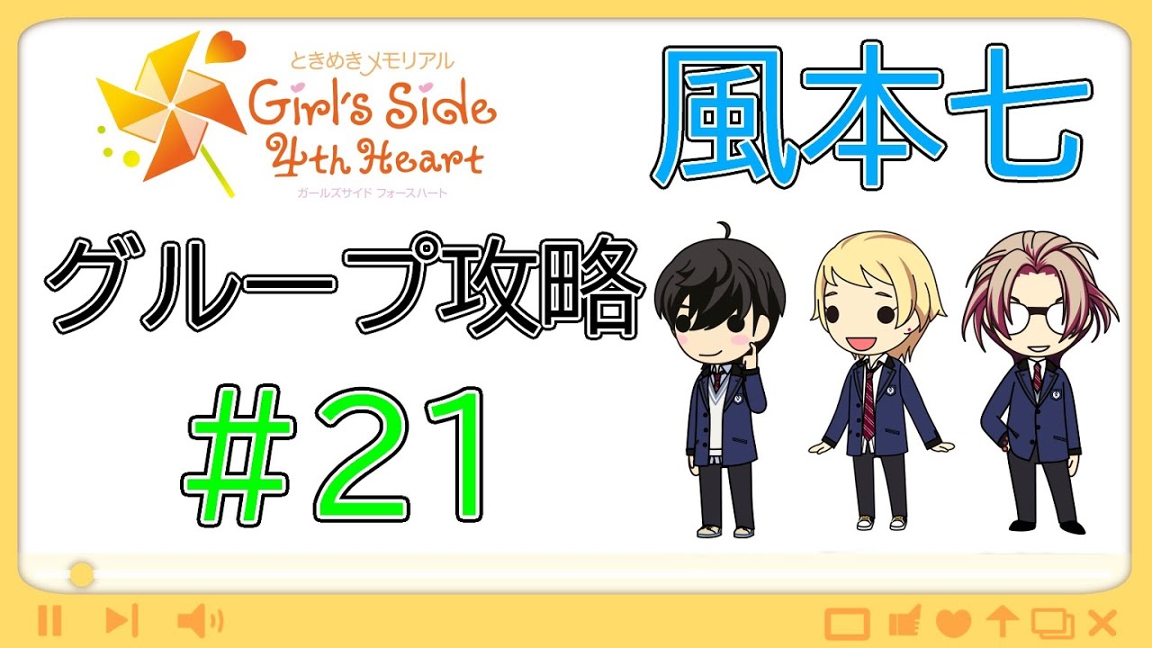 【ときメモGS4】３人の男子と仲良くなって青春して卒業までこぎつけろ！！【ネタバレ有】
