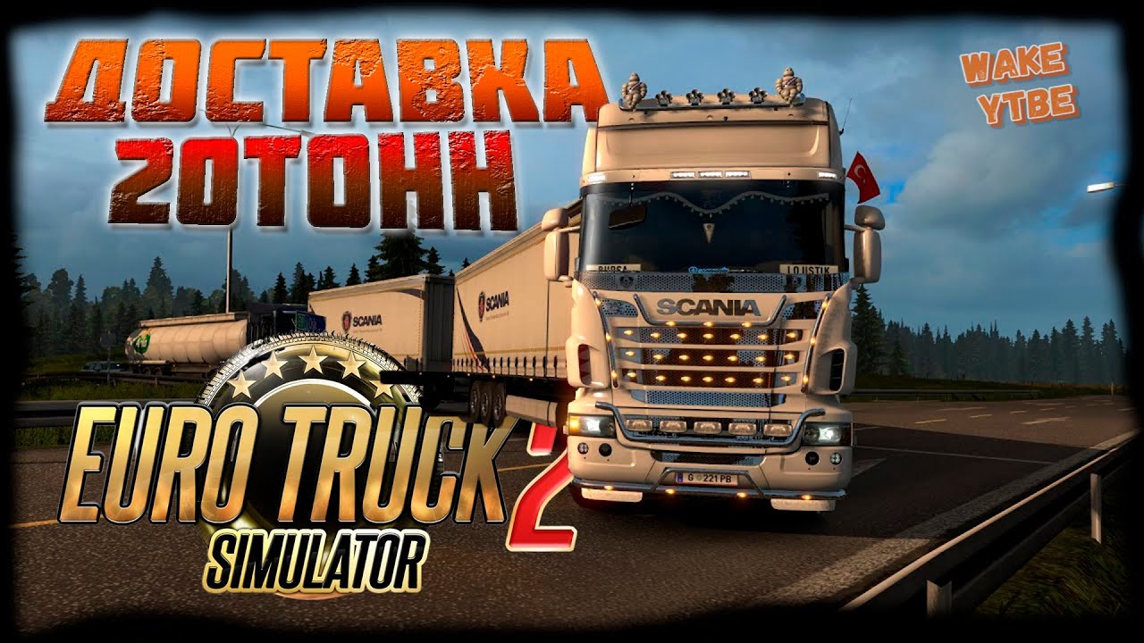 ДОСТАВКА МЕТАЛЛОЛОМА - ROLE PLAY ПОЕЗДКА EURO TRUCK SIMULATOR 2 / WAKE JR / 2023